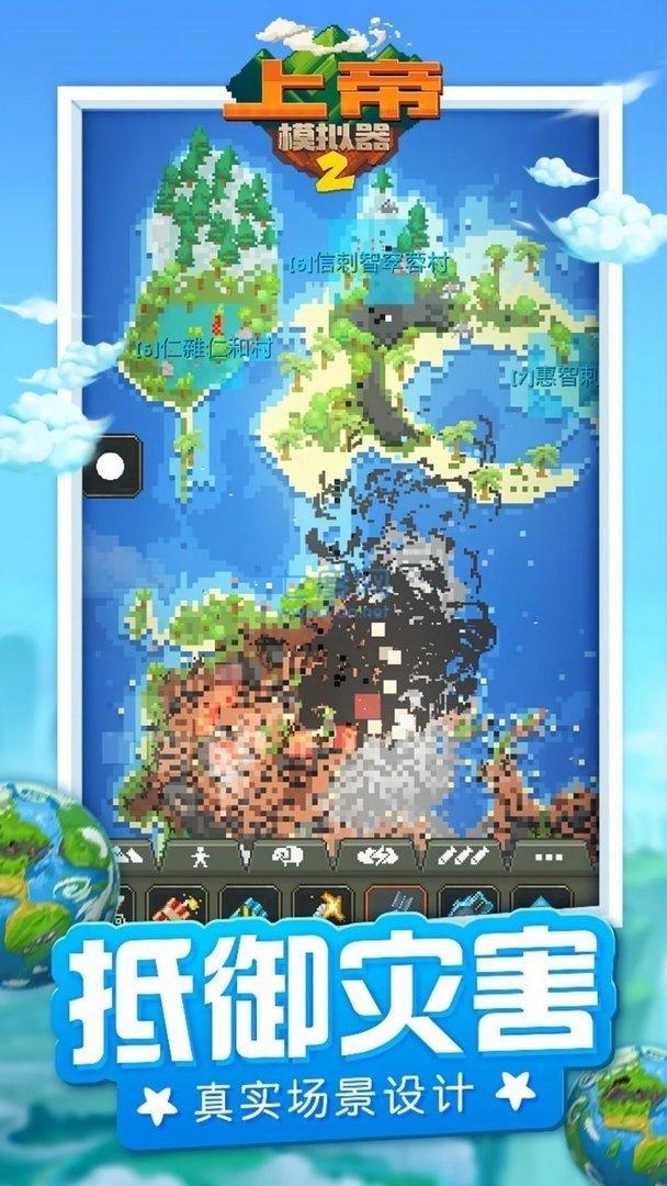 上帝模拟器2破解无广告