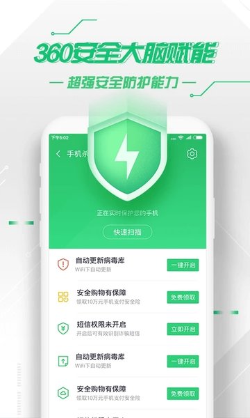 360管家手机版安装v3.0.0.1126