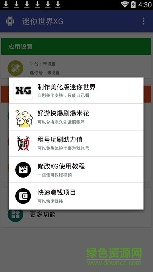 迷你世界xg最新版本v12.0