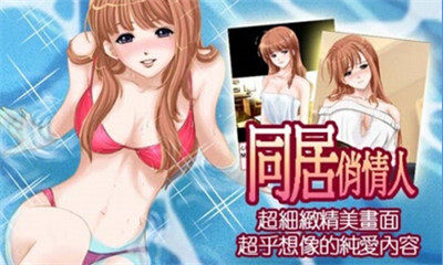 同居俏情人游戏v3.7