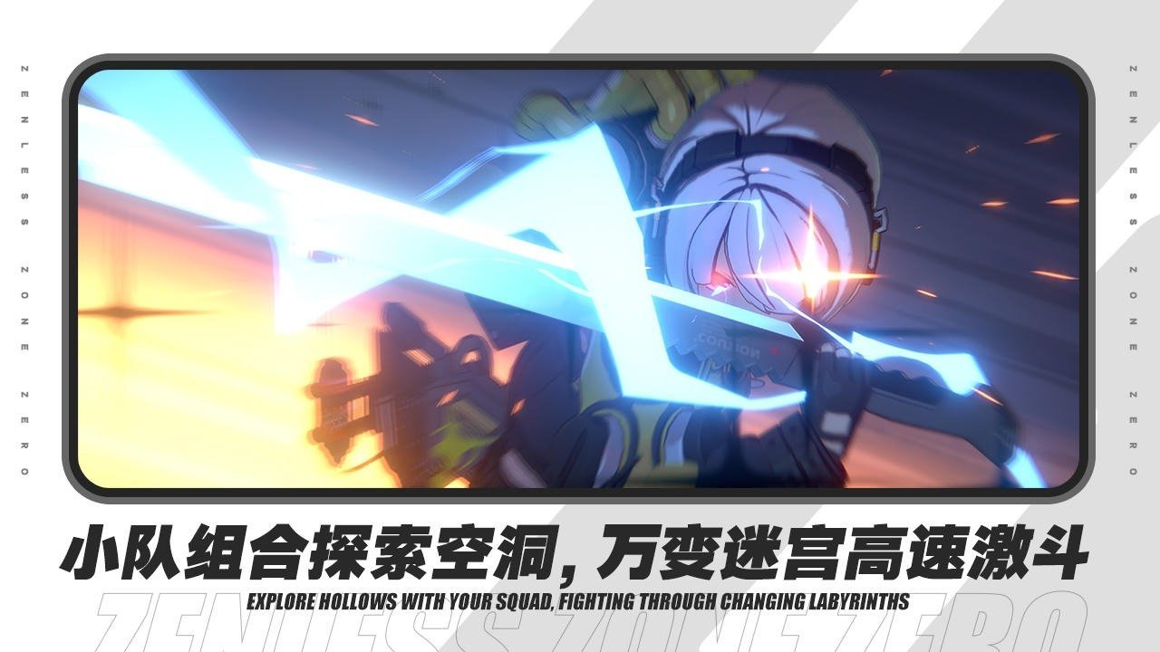绝区零官方版安装v1.0
