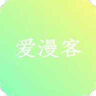 爱漫客APP
