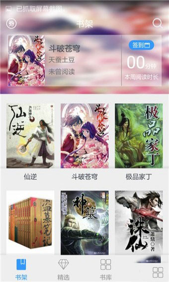 最热书库APPv1.4