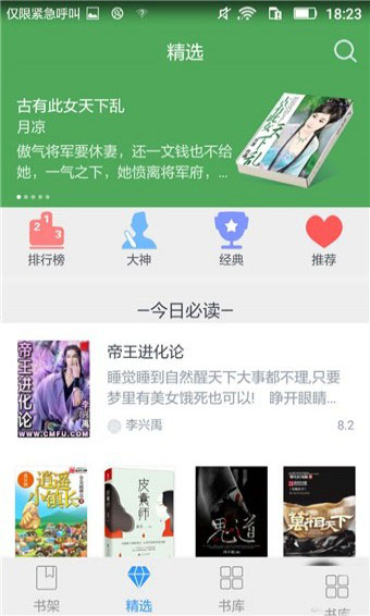 最热书库APPv1.4