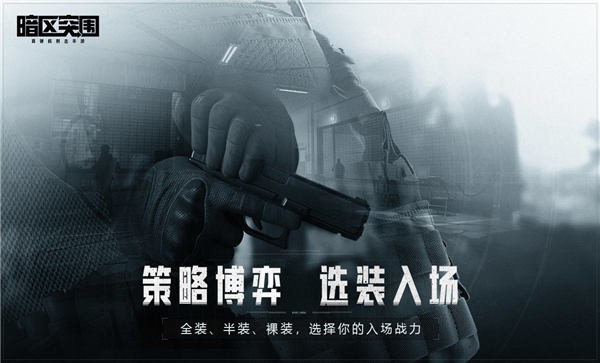 暗区突围体验服官方版v3.7.37

