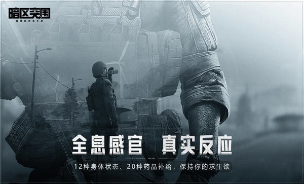 暗区突围体验服官方版v3.7.37
