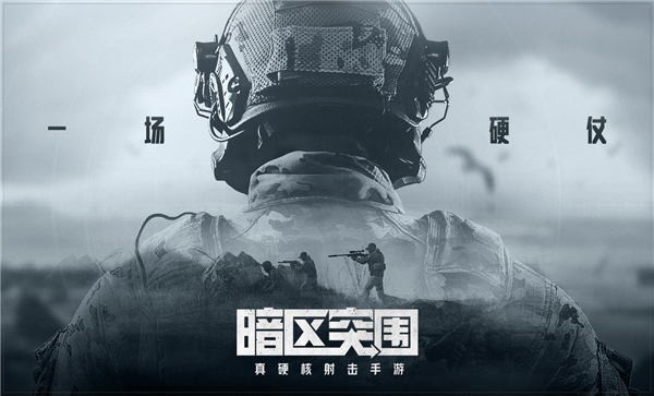 暗区突围体验服官方版v3.7.37
