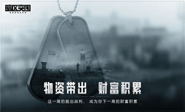 暗区突围体验服官方版v3.7.37
