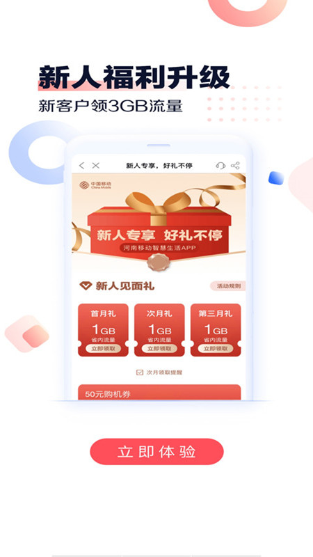 中国移动河南app官方版v7.0.6
