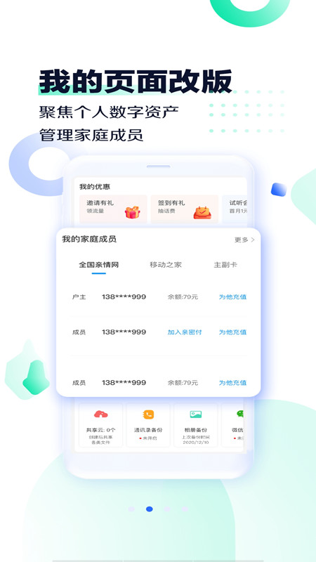 中国移动河南app官方版v7.0.6
