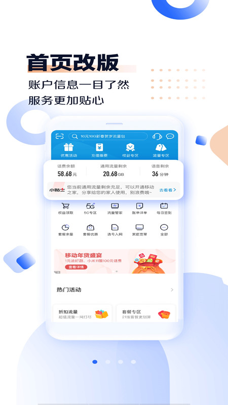 中国移动河南app官方版v7.0.6
