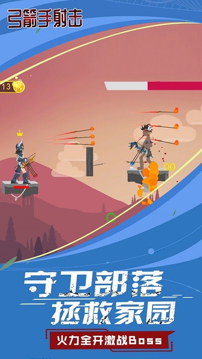 弓箭手射击