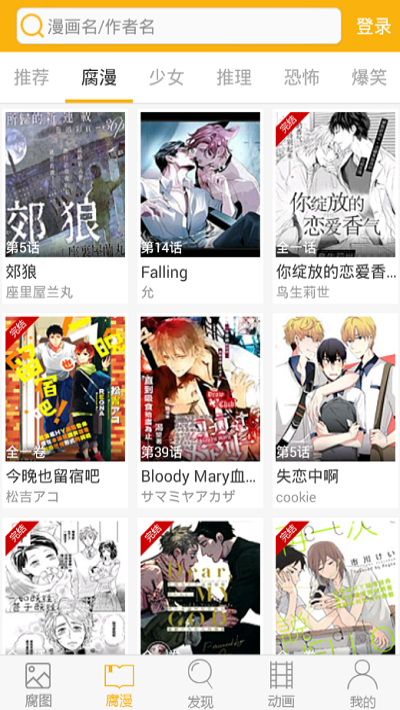 耽美窝app手机版v1.0
