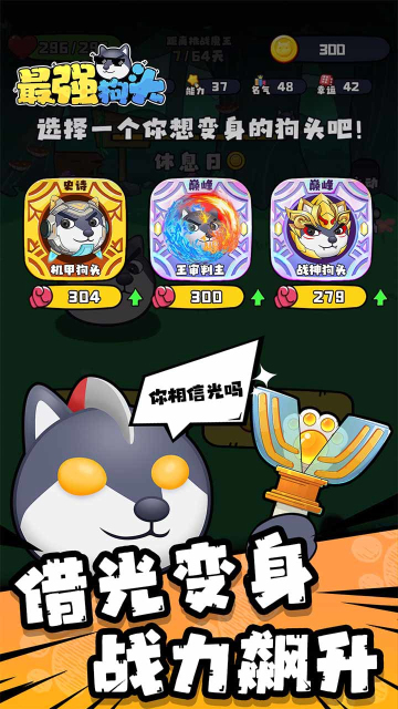 最强狗头游戏