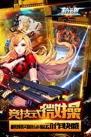 枪魂手游v2.0
