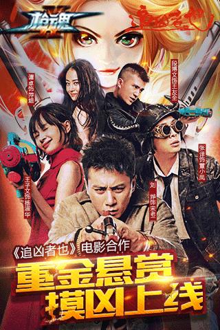 枪魂手游v2.0
