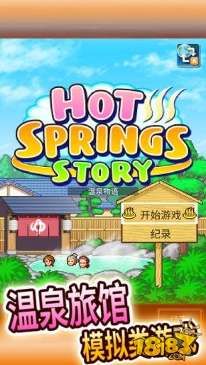 温泉物语游戏安卓最新版v3.0.1
