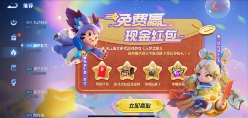 王者荣耀元梦之星联动皮肤怎么获得_元梦之星联动皮肤领取方法