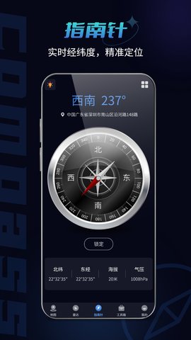 指南针app怎么使用?