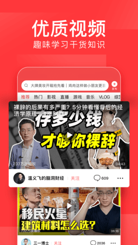 百度头条安装最新版v9.0.1
