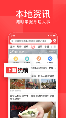 百度头条安装最新版v9.0.1
