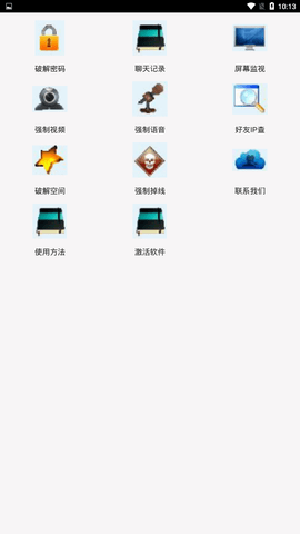 qq盗密码神器软件手机免激活v1.8.2
