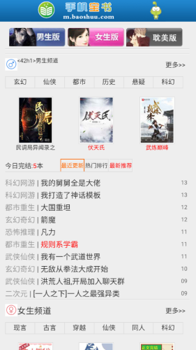 宝书网APP安装手机版v1.0.2
