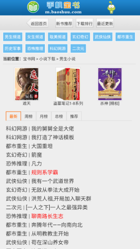 宝书网APP安装手机版v1.0.2
