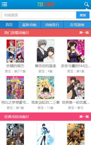 733动漫APPv1.0
