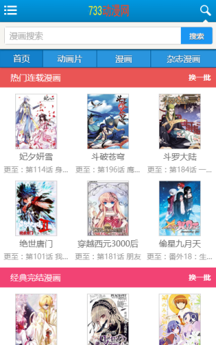 733动漫APPv1.0
