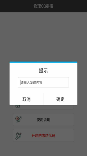 QQ群发器免费手机版v1.0