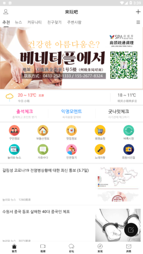来玩吧社区APPv1.0.1

