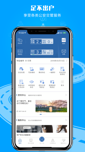 12123交警app安装v2.9.0
