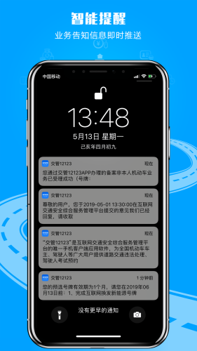 12123交警app安装v2.9.0
