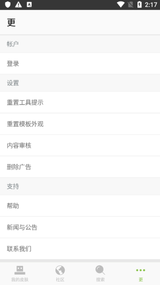 我的世界PE皮肤生成器v1.0.1
