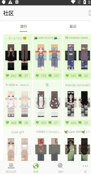 我的世界PE皮肤生成器v1.0.1
