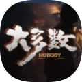 大多数