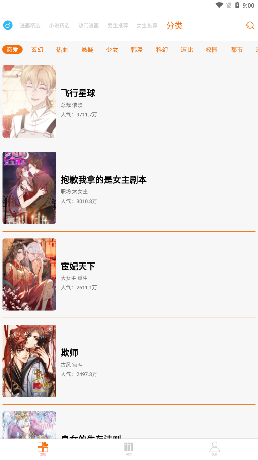 cc图库漫画APPv1

