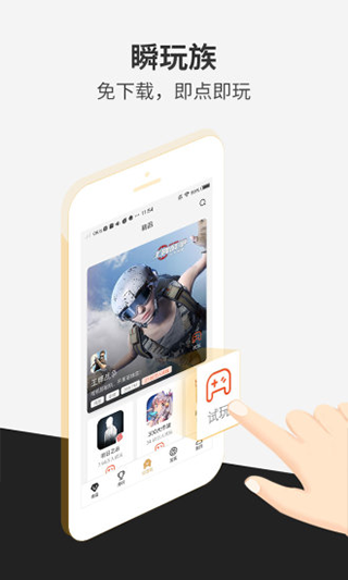 瞬玩族app最新安卓免费v1.5.3
