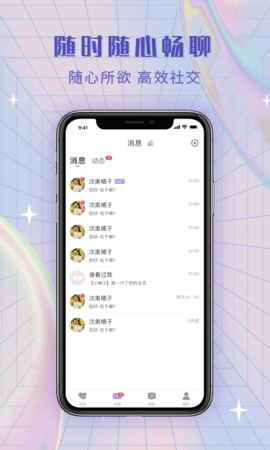 觅糖app官方版2023v3.3.8
