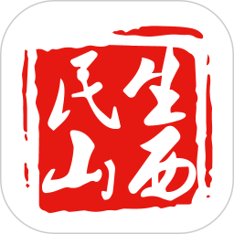 民生山西app手机版官方版