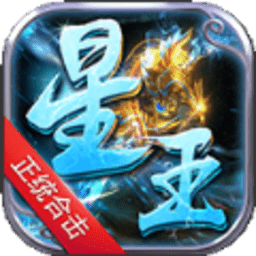 热血之巅星王合击中文版免费版