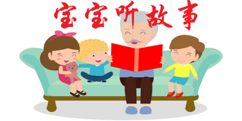 免费听故事的app推荐