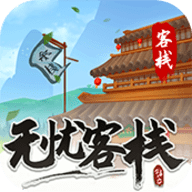 无忧客栈正版官方版