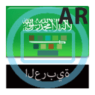 阿拉伯语输入法安卓版