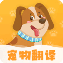 动物翻译器中文版最新版免费版