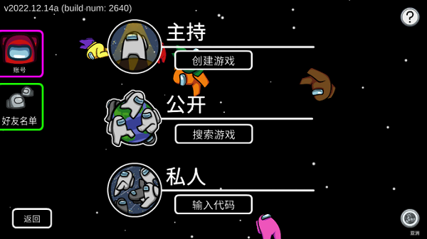 amongus中文版下载正版2024-amongus中文版下载官方汉化版2024.2.