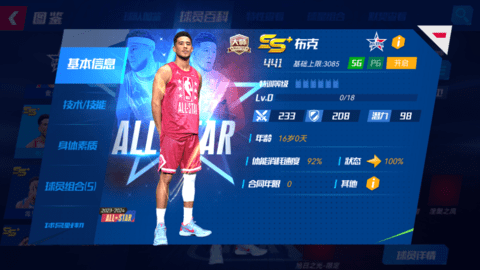 《nba篮球大师》超新星全明星球员重磅登场